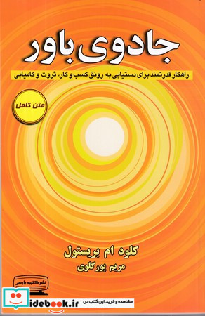 جادوی باور نشر کتیبه پارسی