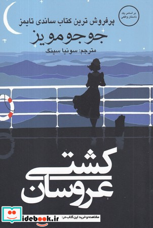 کشتی عروسان