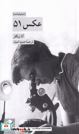 عکس 51