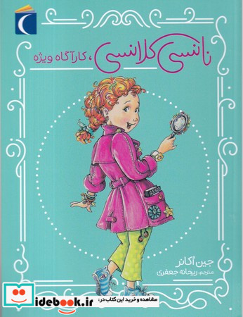 نانسی کلانسی کارآگاه ویژه