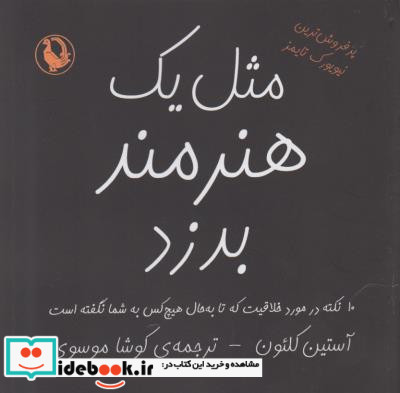 مثل یک هنرمند بدزد