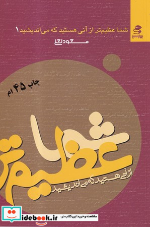شما عظیم تر از آنی هستید که