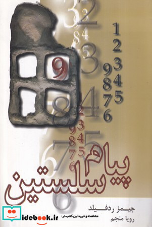 پیام سلستین
