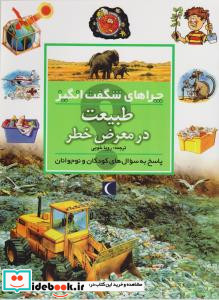 چراهای شگفت انگیز طبیعت در معرض خطر