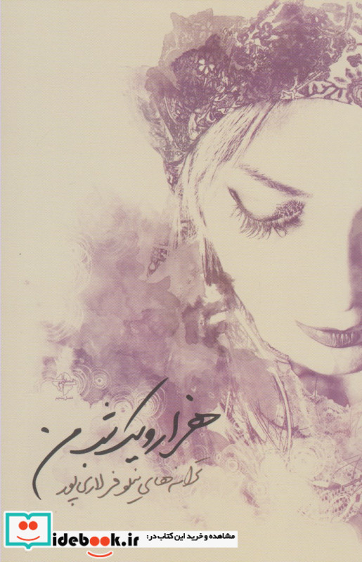 هزار و یک شب من