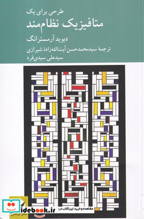 طرحی برای یک متافیزیک نظام مند