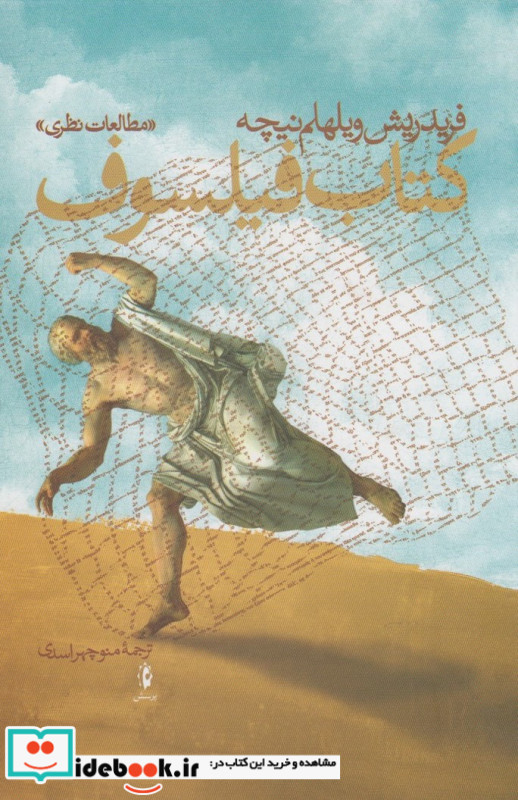 کتاب فیلسوف