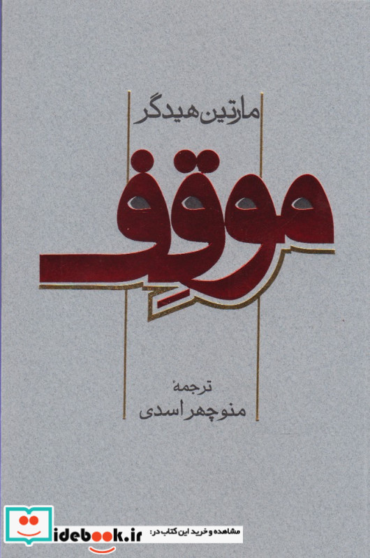 موقف نشر پرسش