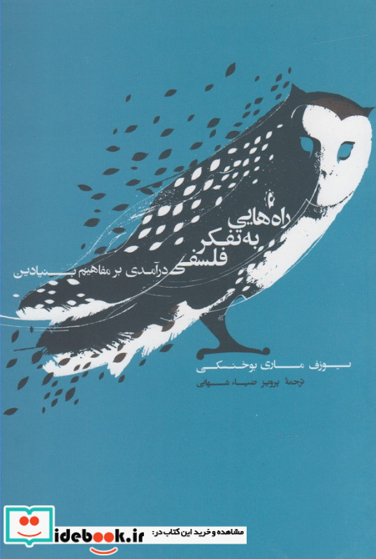 راه هایی به تفکر فلسفی