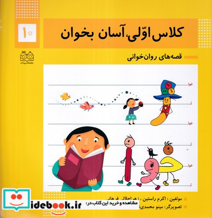 کلاس اولی آسان بخوان10