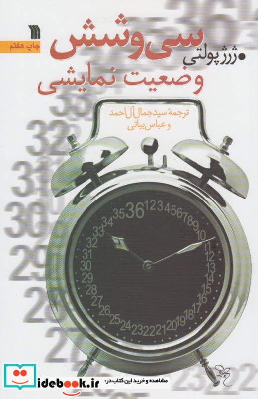 36 وضعیت نمایشی