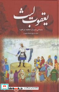 یعقوب لیث