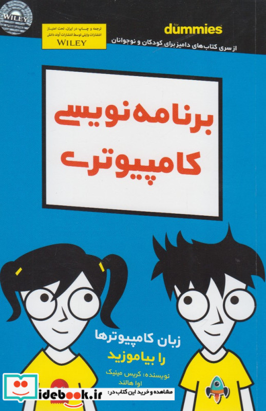 برنامه نویسی کامپیوتری