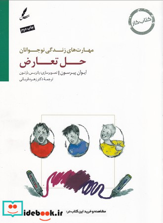 حل تعارض