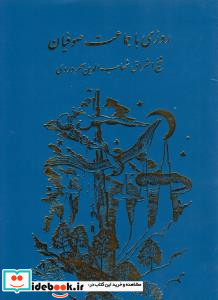 روزی با جماعت صوفیان
