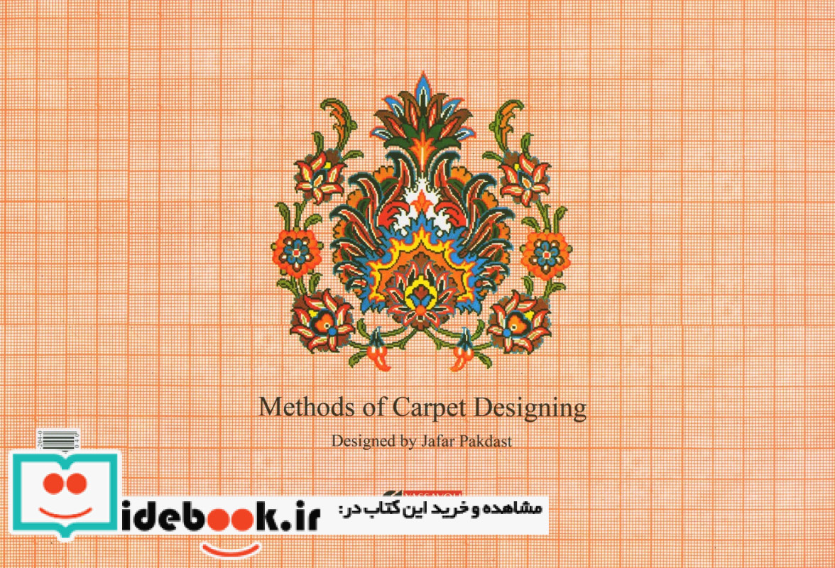 شیوه طراحی فرش