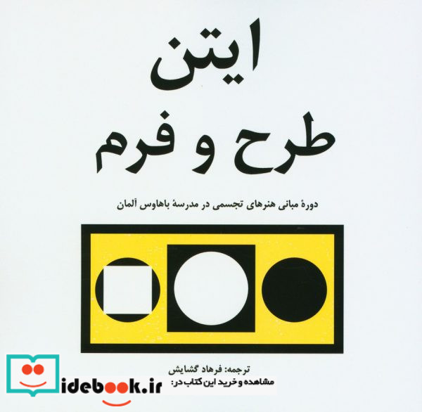 ایتن طرح و فرم