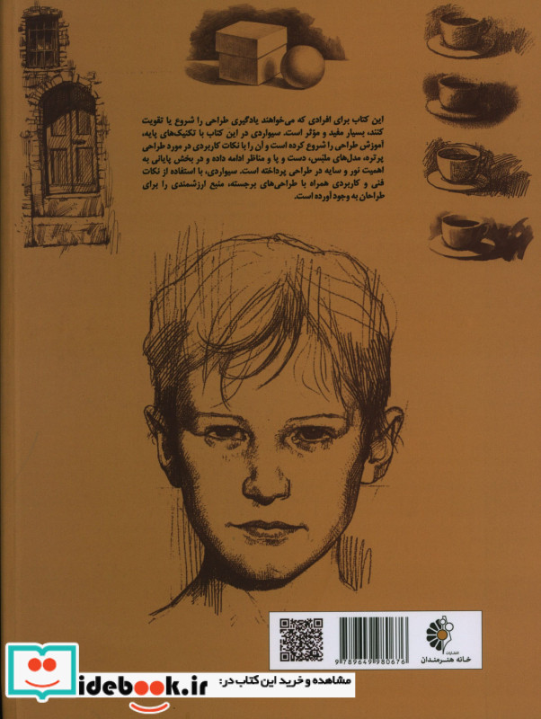 راهنمای کامل طراحی