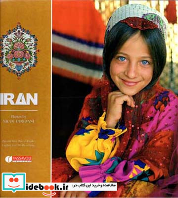 ایران در یک نگاه با قاب