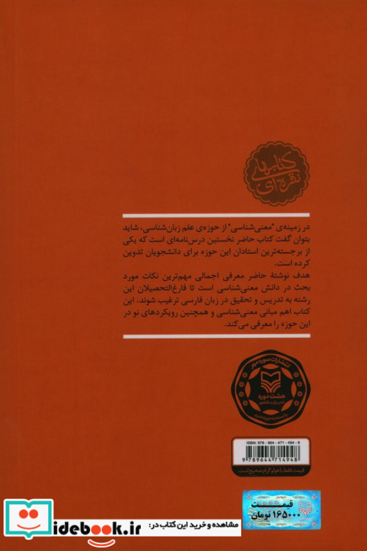 درآمدی بر معنی شناسی