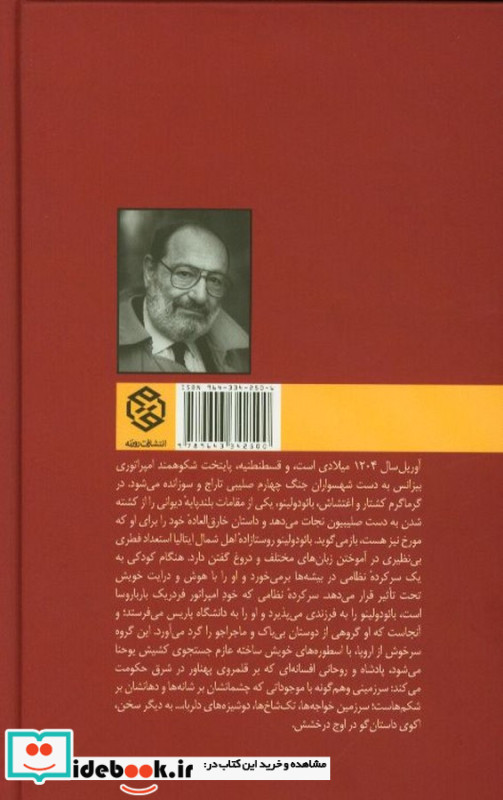 بائودولینو اومبرتواکو