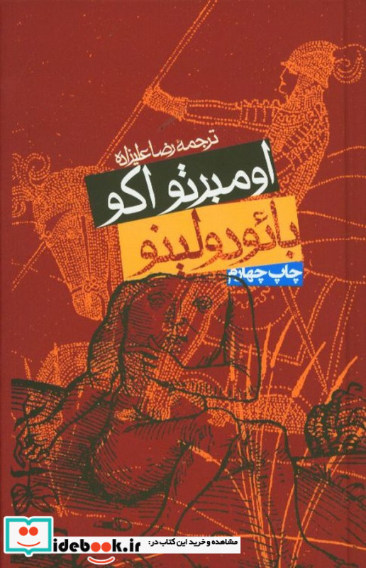 بائودولینو اومبرتواکو