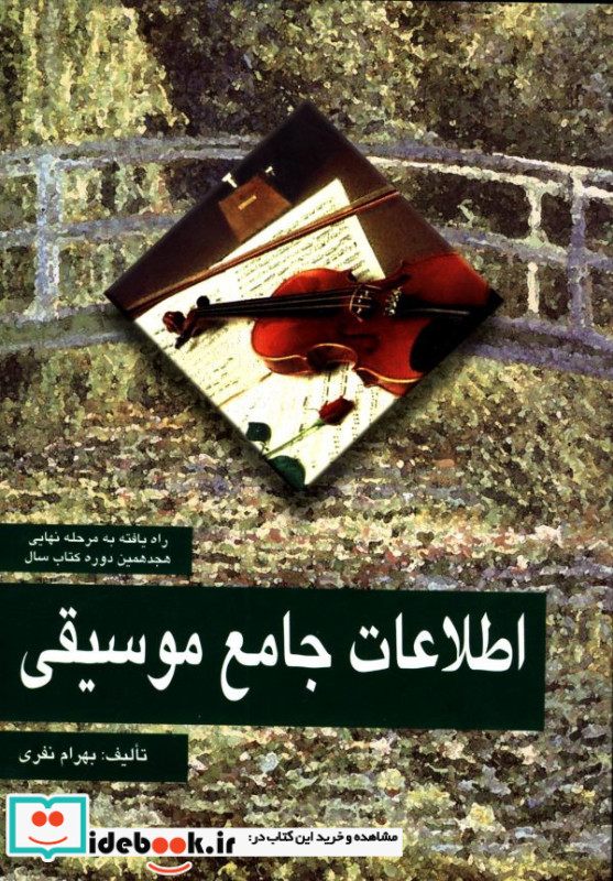 اطلاعات جامع موسیقی