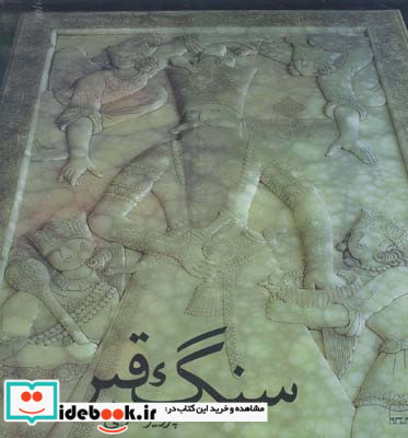 سنگ قبر