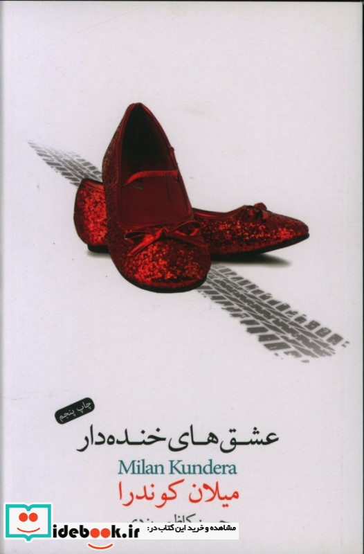عشقهای خنده دار نشر نیکو نشر