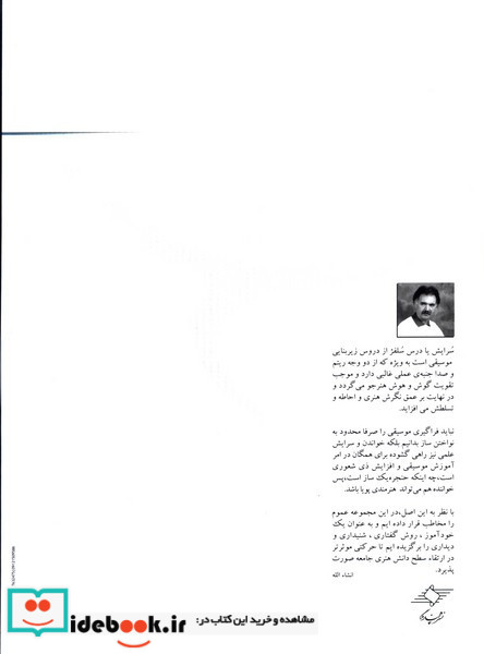 آموزش سرایش موسیقی سوم خودآموز سلفژ