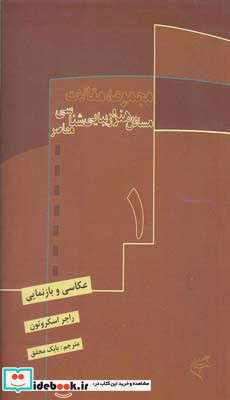 عکاسی و بازنمایی 1