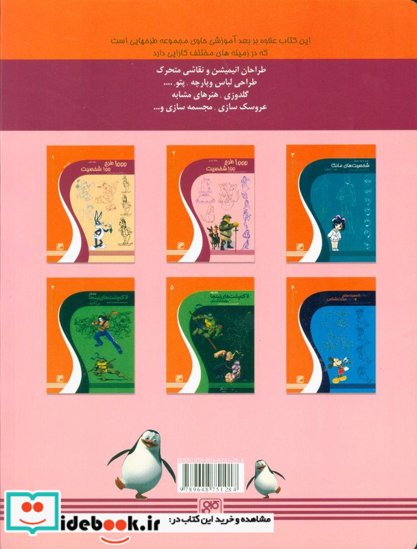 1000 طرح 100 شخصیت جلد دوم