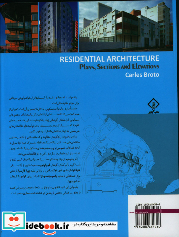 راهکارهای متفاوت طراحی مجتمع های مسکونی و اقامتی