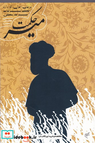 میرحکمت