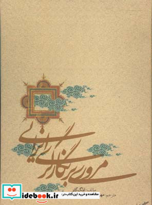 خانه محتشم