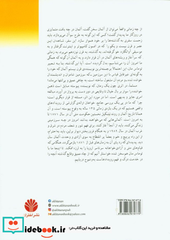 تاریخ آلمان از 1871 تا 2005