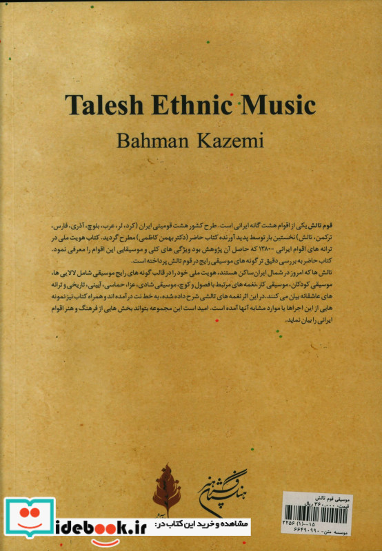 موسیقی قوم تالش