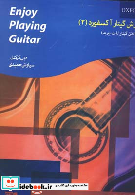 آموزش گیتار آکسفورد 2