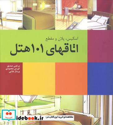 اسکیس پلان و مقطع اتاقهای 101 هتل