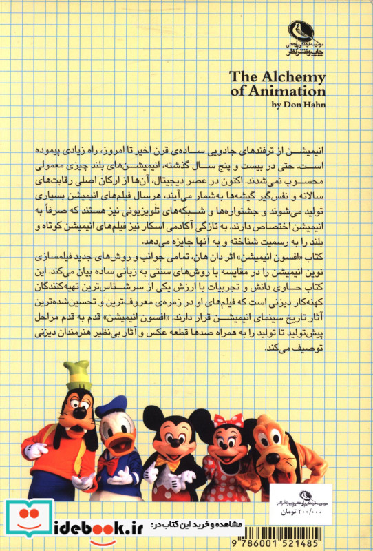 افسون انیمیشن