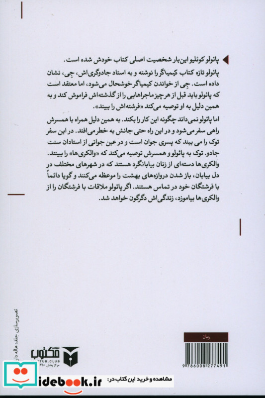 تار و ترانه