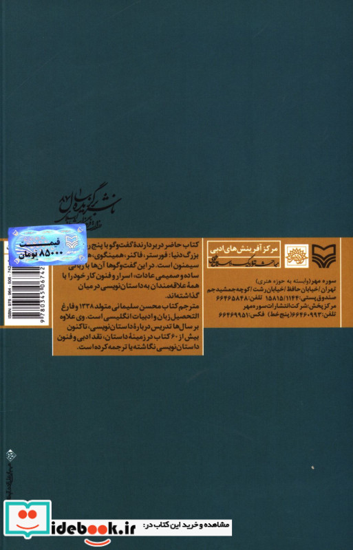 از روی دست رمان نویس نشر سوره مهر