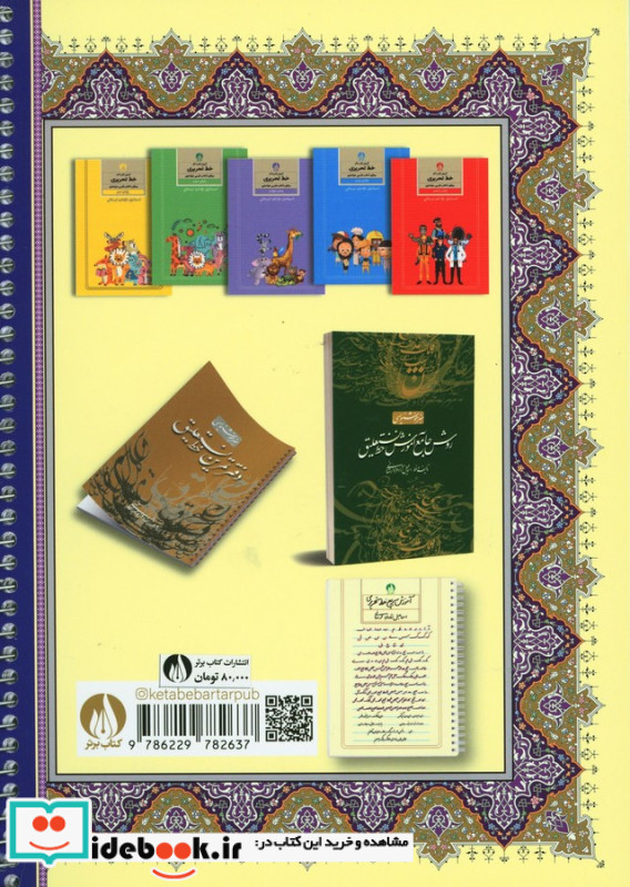 روش جامع آموزش خط تحریری
