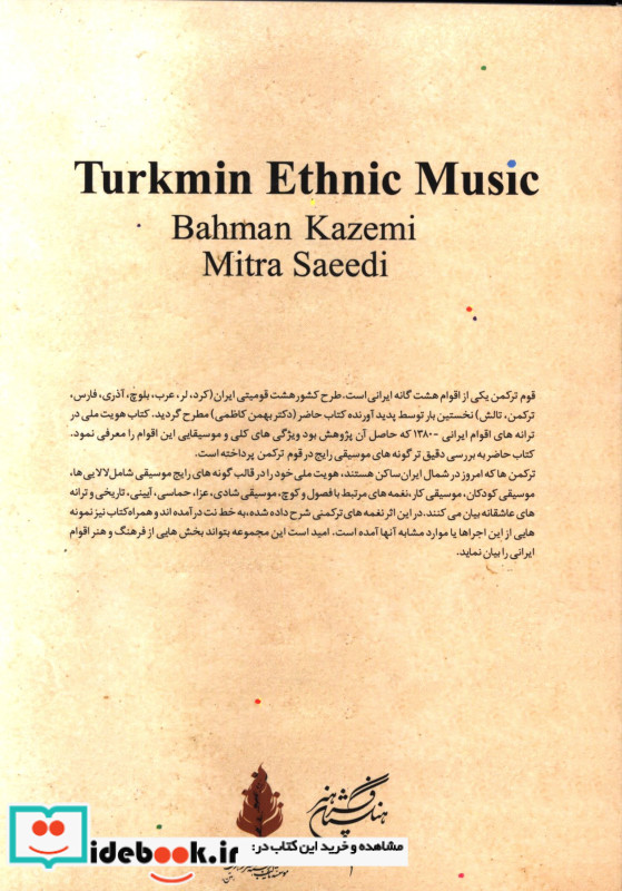 موسیقی قوم ترکمن