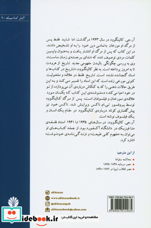مفهوم کلی تاریخ نشر اختران