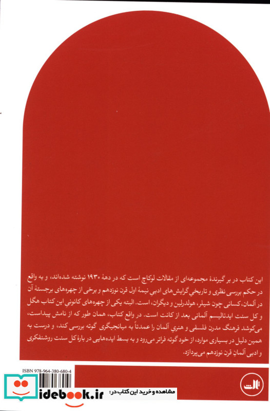 کتاب مطالعاتی درباره فاوست