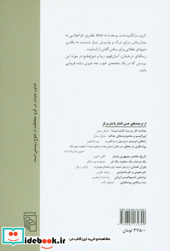 آنچه با پول نمی توان خرید نشر مرکز