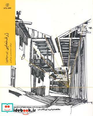 ژرف نمایی پرسپکتیو
