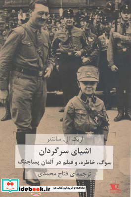 اشیای سرگردان