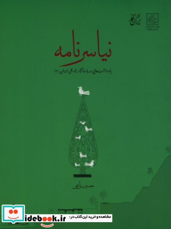 نیاسر نامه